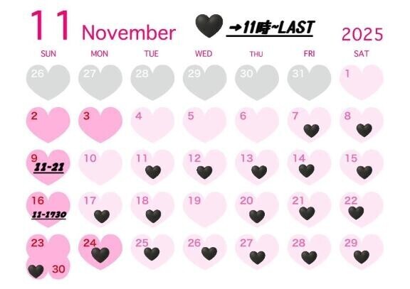 11月シフト要チェック?