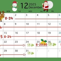 12月シフト?