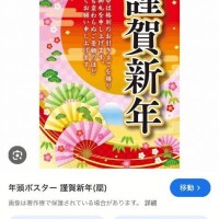 謹賀新年???