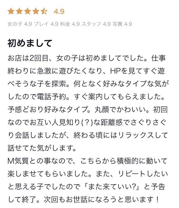 【お礼写メ日記】