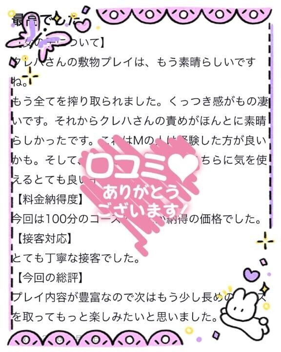 【お礼写メ日記】