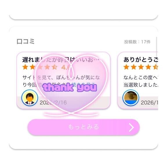 口コミ、届きました  ̖́-‬