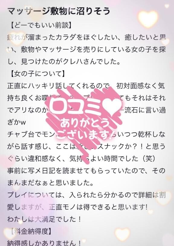 【お礼写メ日記】