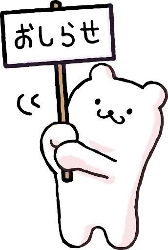 週末や連休にお遊びされる方へ??♀?