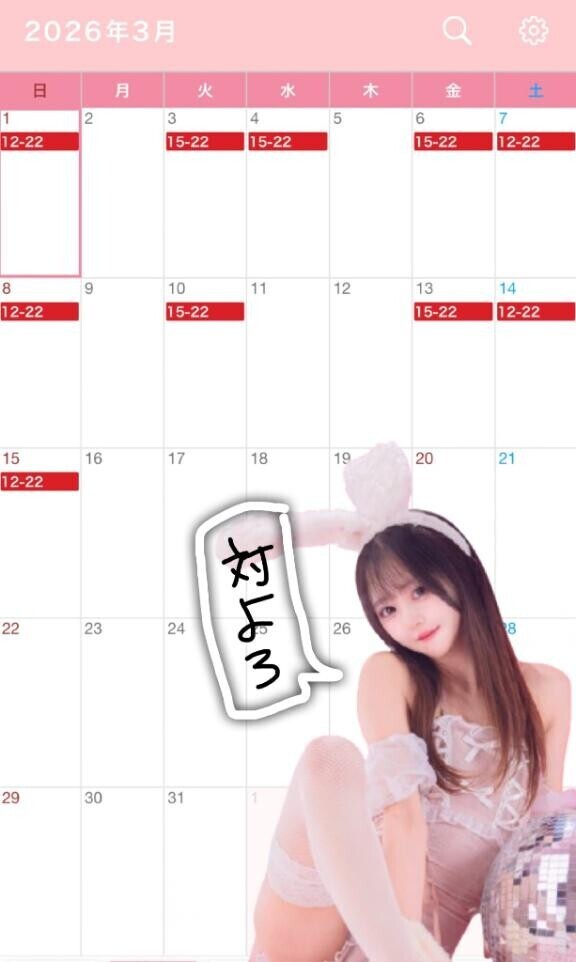 ?3月前半シフト?