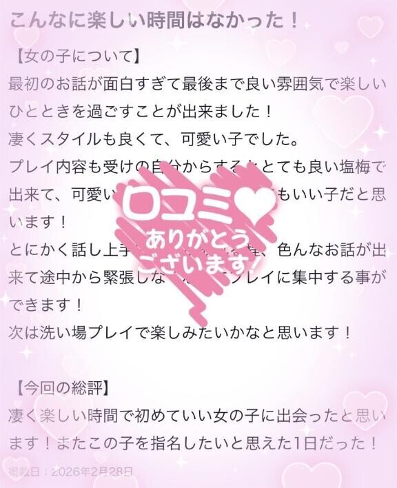 【お礼写メ日記】