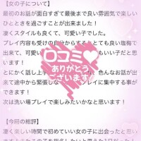 【お礼写メ日記】