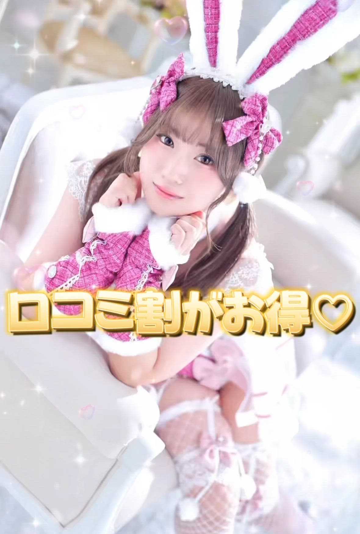 口コミ割がお‍