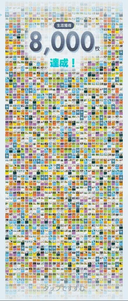 8000枚！