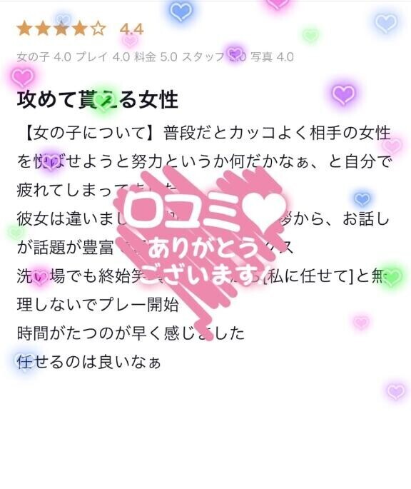 【お礼写メ日記】