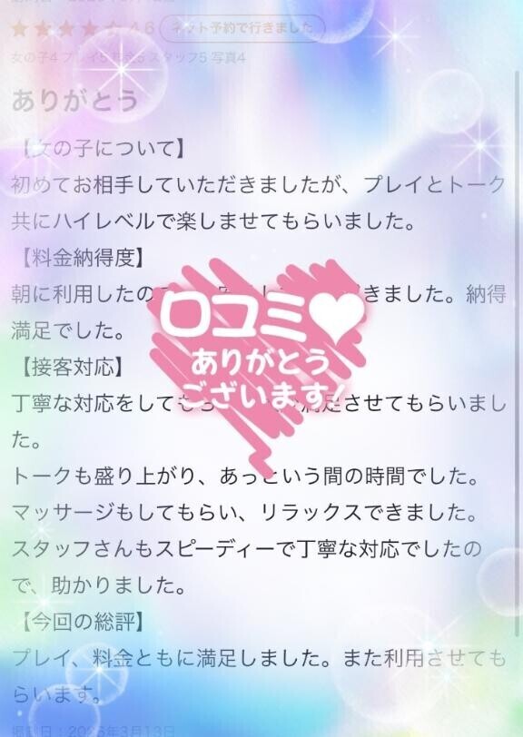 【お礼写メ日記】