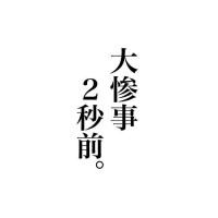 そういう事ない？