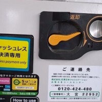 現金非対応...