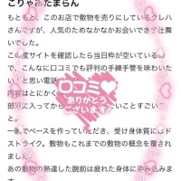 【お礼写メ日記】