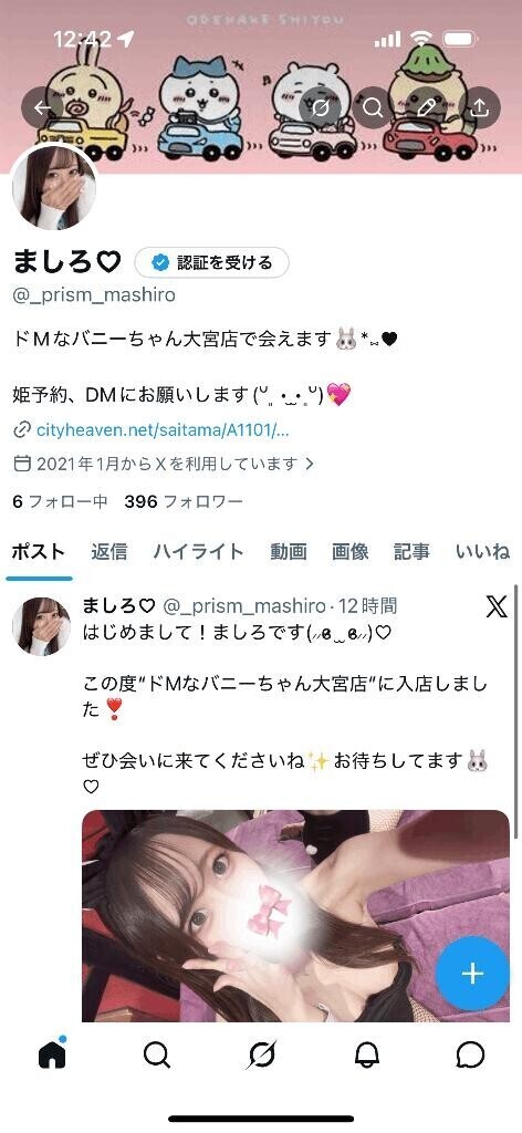 ?Xアカウント?
