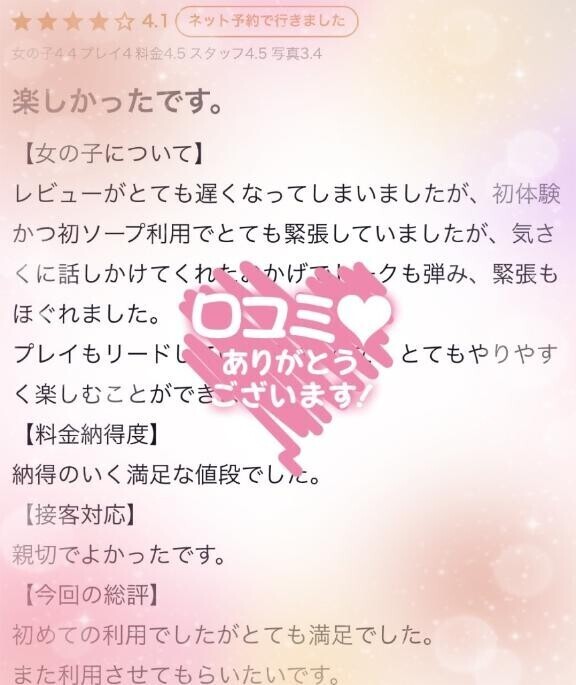 【お礼写メ日記】