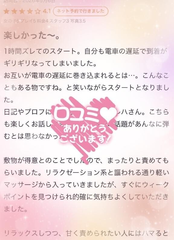 【お礼写メ日記】