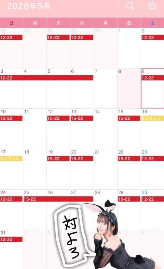 ?5月シフト?