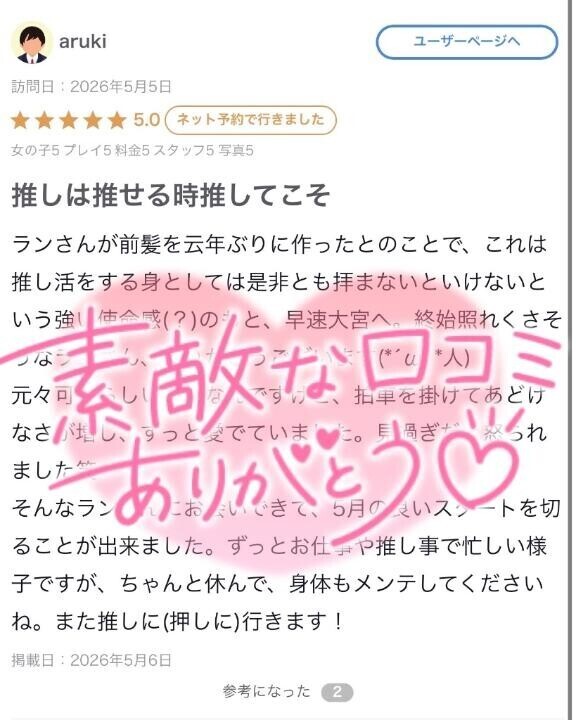 arukiさんへ