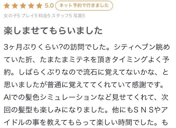 【お礼写メ日記】