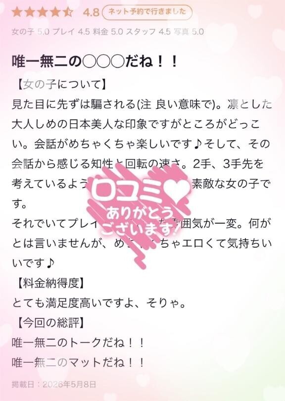 【お礼写メ日記】