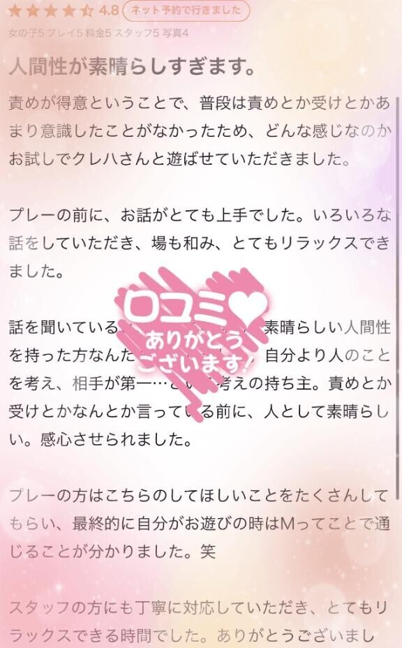 【お礼写メ日記】