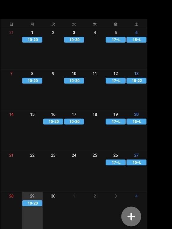 来月の出勤予定