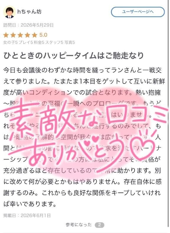 hちゃん坊さんへ