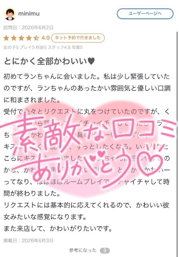 minimuさんへ