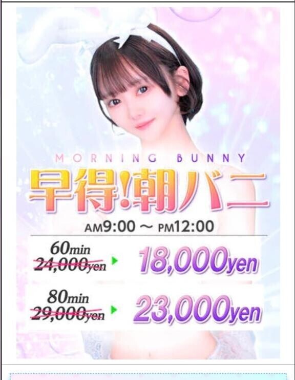 朝バニー??