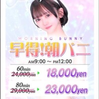 朝バニー??