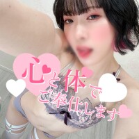 ♡♡幸せにするね♡♡