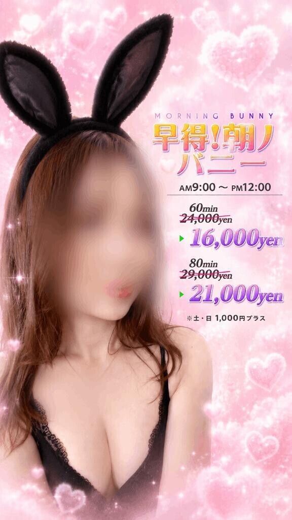12時まではオトク??