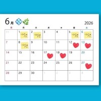 6月の予定??