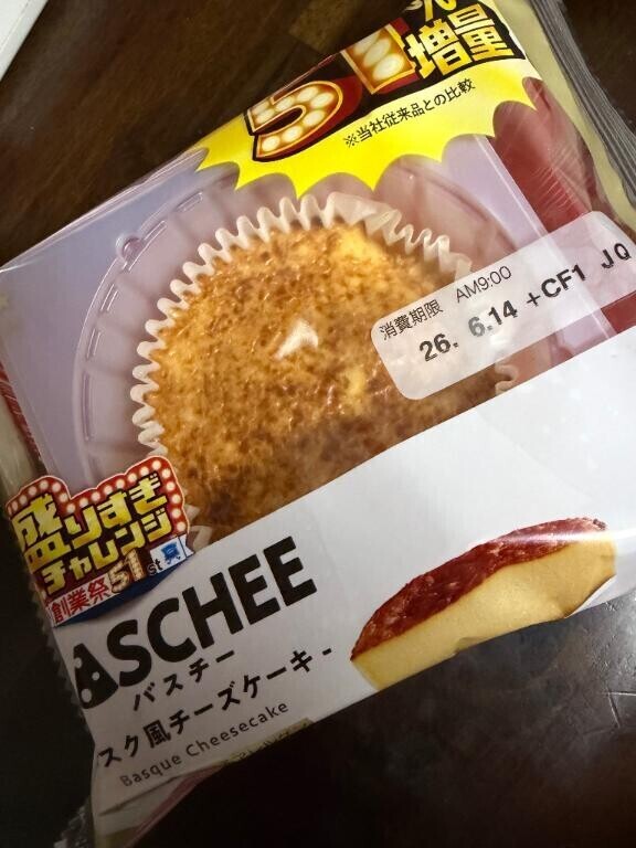買えた♡