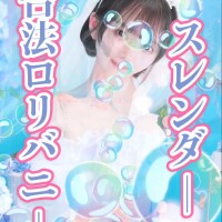 スレンダーバニー🩵