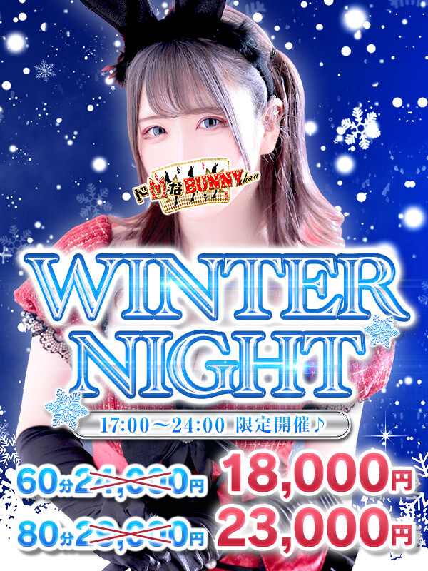 ドMなバニーちゃん大宮店タイム割り