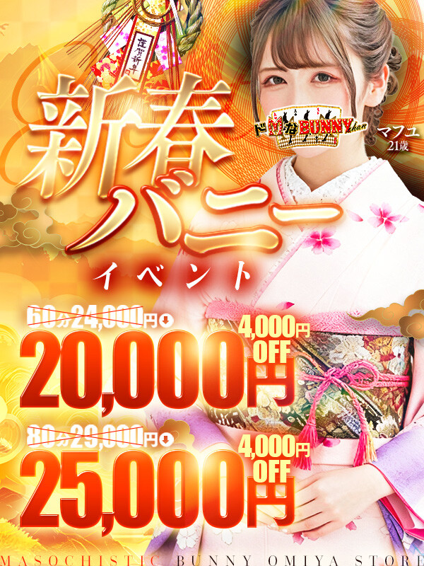 ドMなバニーちゃん大宮店タイム割り