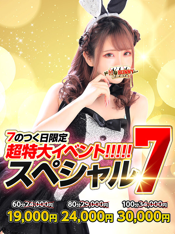 ドMなバニーちゃん大宮店タイム割り