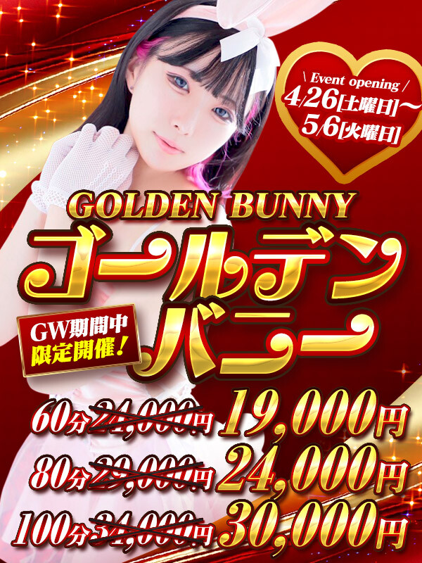 ドMなバニーちゃん大宮店タイム割り