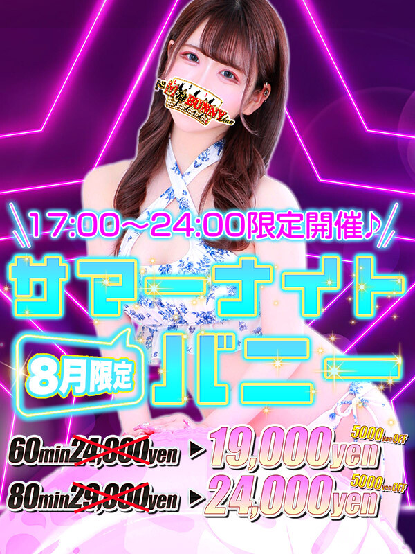 ドMなバニーちゃん大宮店タイム割り