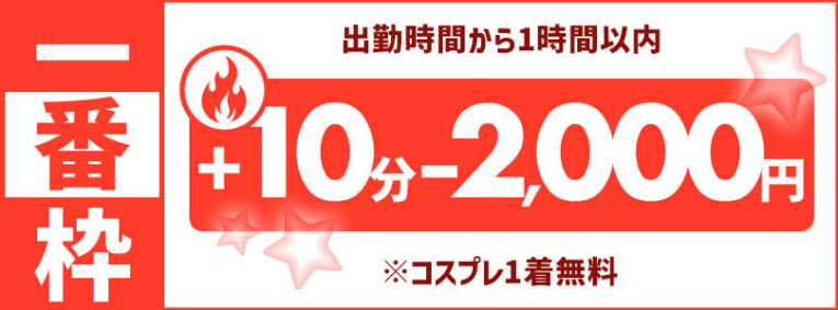 ☆一番枠をつかみ取れ！