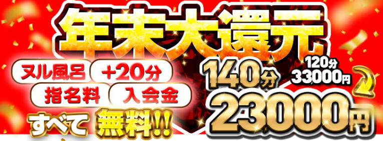 2025年ラストは無料だらけ！【年末感謝祭】