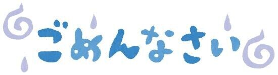 おやすみです