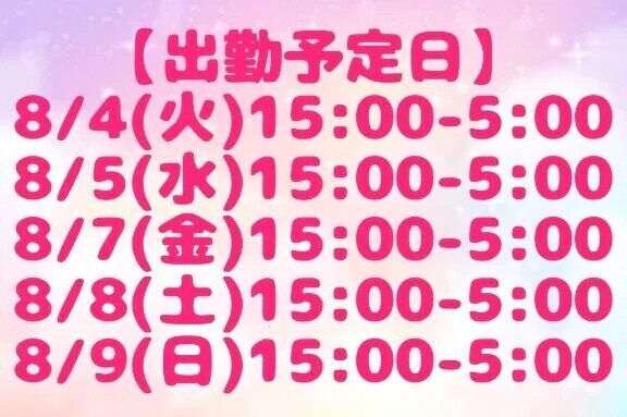 今週の出勤予定日🗓✨️