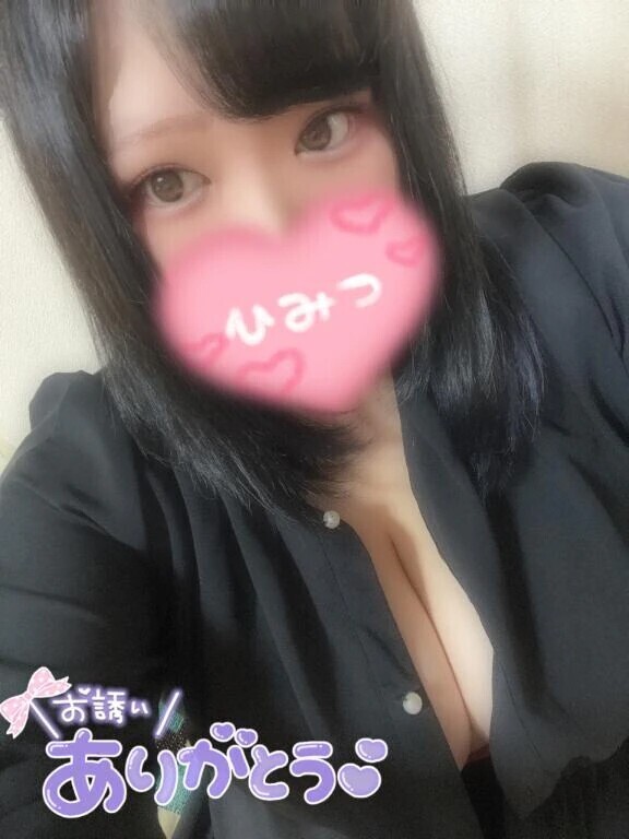 お誘いありがとう♡