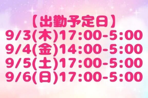 今週の出勤予定日🗓✨️
