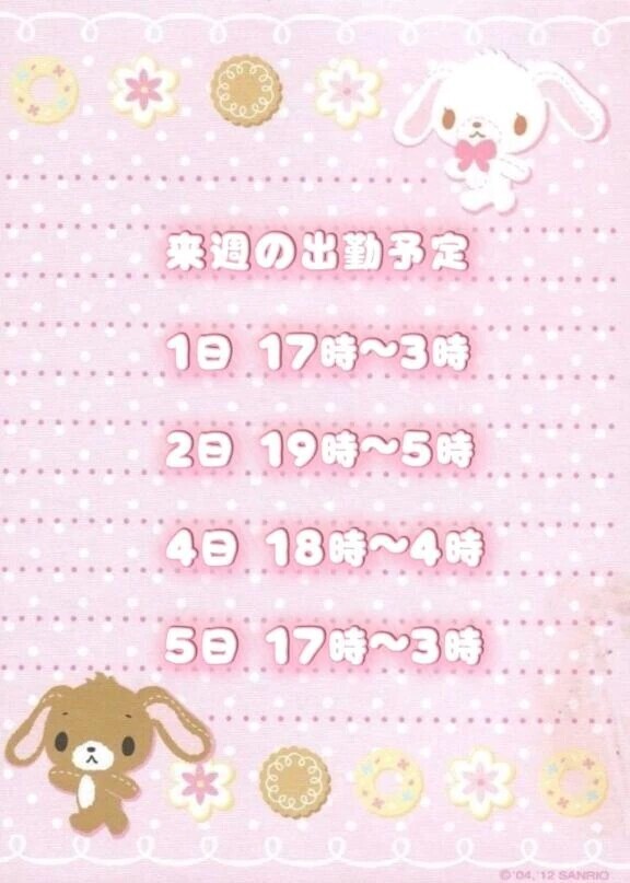 来週の出勤予定🫶🏻♡
