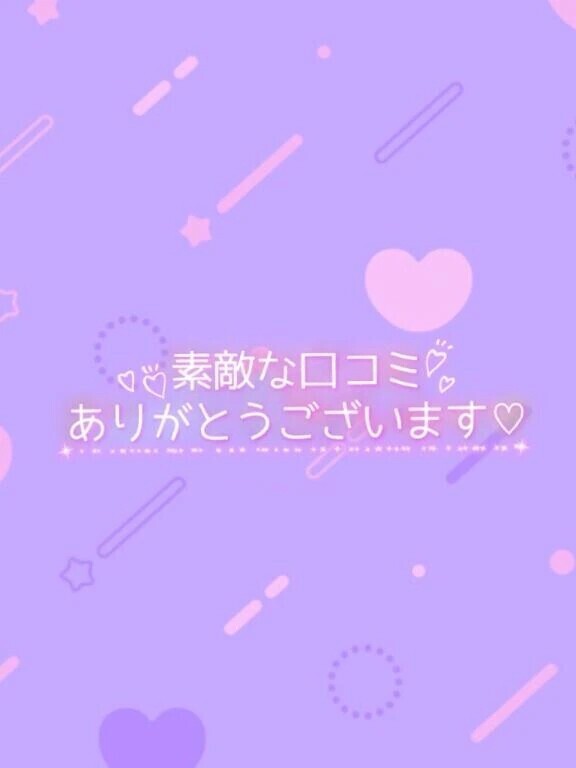 【お礼写メ日記】
