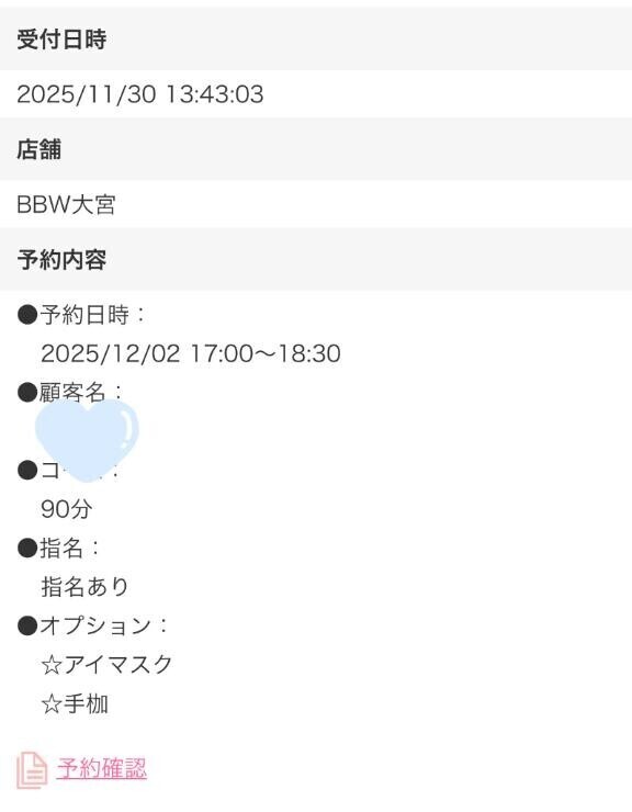 事前予約してくださったお兄様???